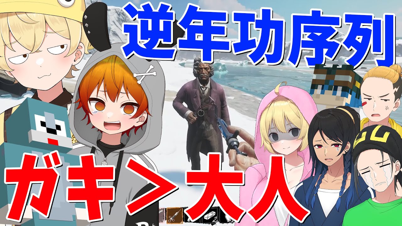 ガキの命令は絶対！逆年功序列ドレハン ヤバすぎる指示連発で大人がガキに泣かされる - Dread Hunger