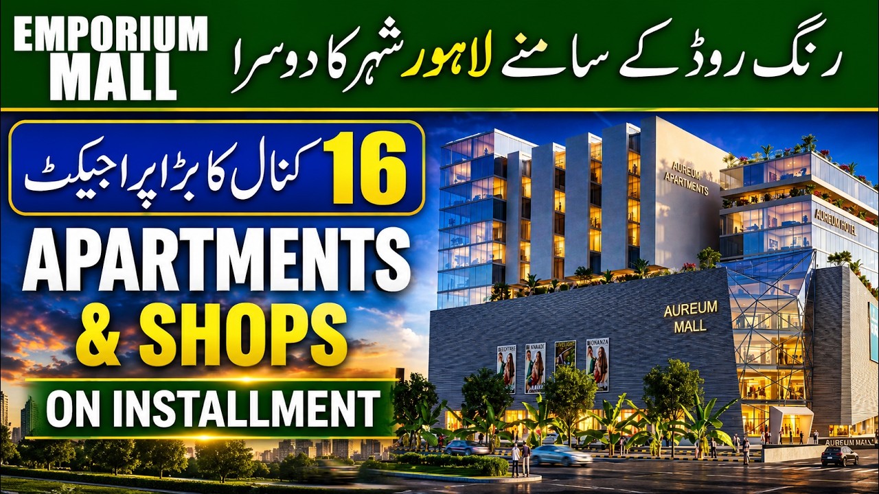Aureum Mall & Residences | Bahria Town Lahore Ring Road | Квартиры и магазины в рассрочку