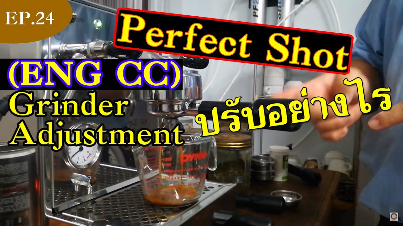 EP.24 (ENG CC) how to adjust grind size วิธีปรับเครื่องบดกาแฟให้ได้ Perfect Shot