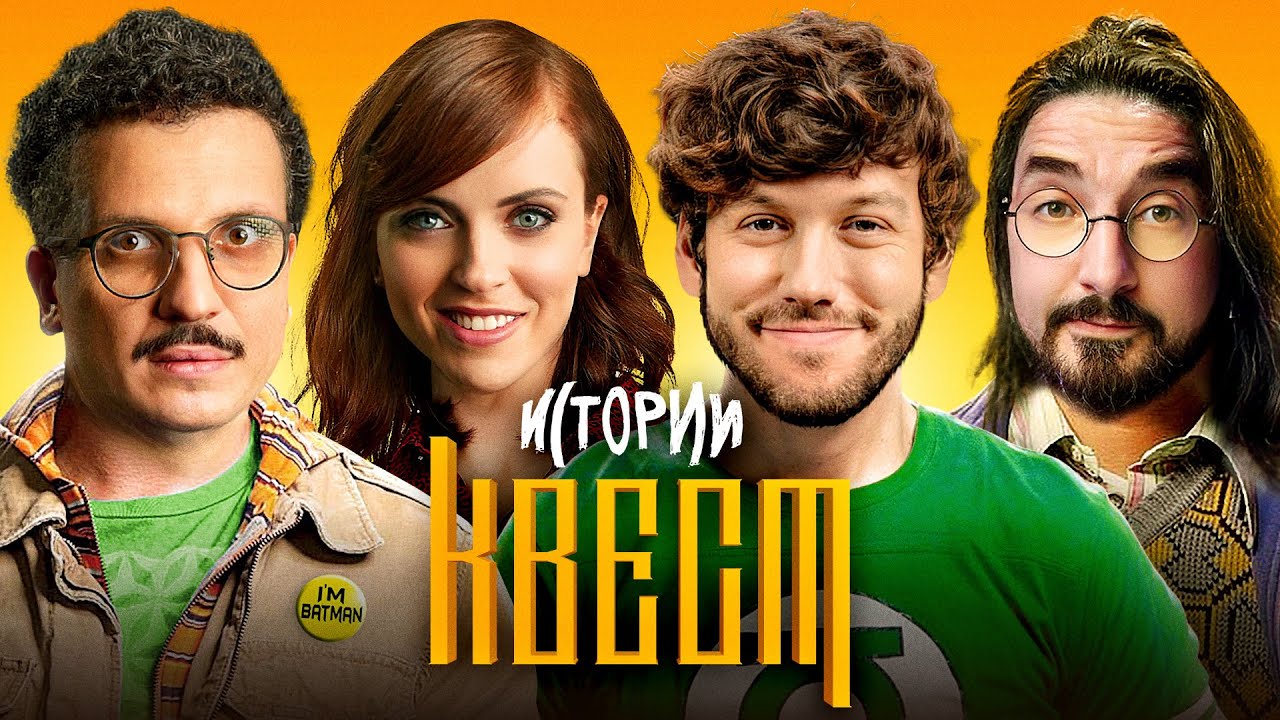 ИМПРОВИЗАЦИЯ. ИСТОРИИ #2 | Квест