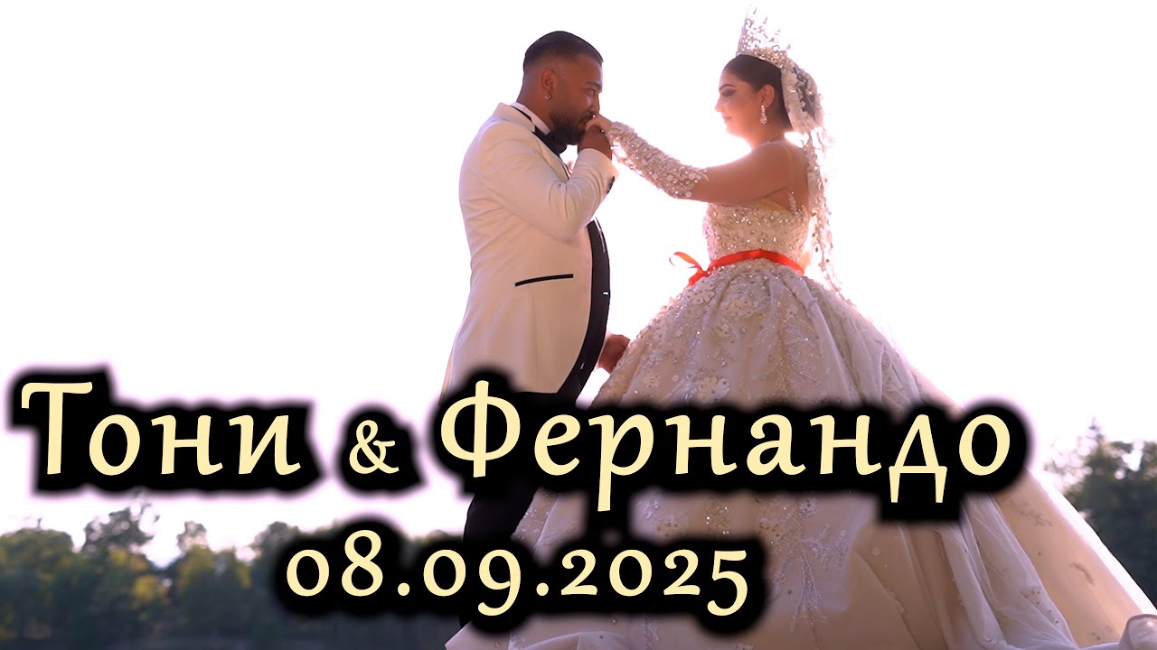 | 3 | Сватба - Тони и Фернандо | 08.09.2025 | Studio RaikOFF |