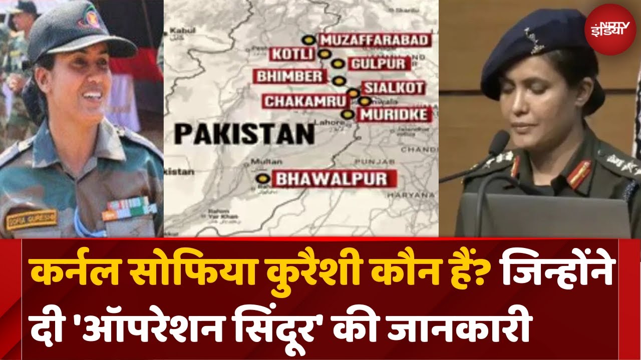 Sophia Qureshi कौन हैं?Operation Sindoor में अहम भूमिका क्या| India Attacks Pakistan | Breaking News