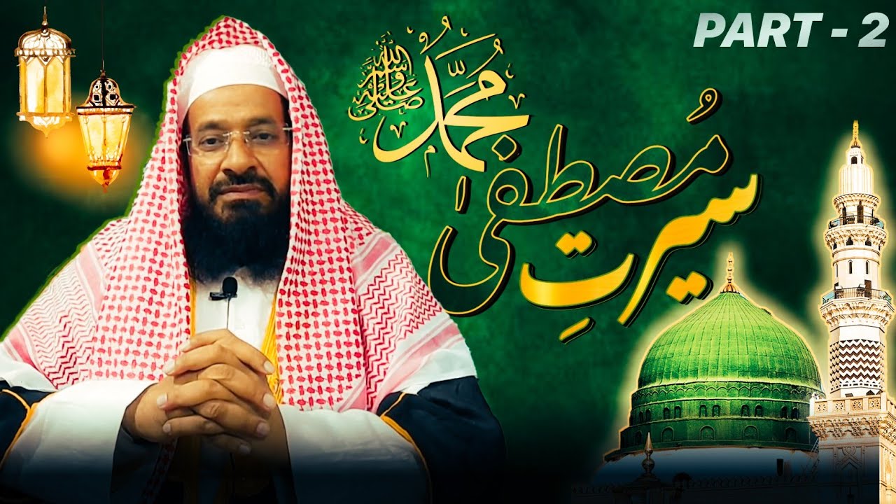 Seerat-e-Mustafa ﷺ – The Blessed Life of Prophet Muhammad ﷺ  | Part - 2 | Mufti Abdus Sami Qasmi