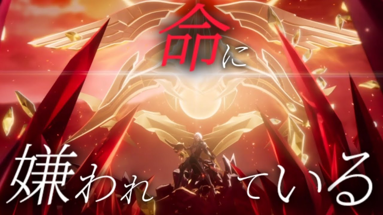 [崩壊:スターレイル] [MAD] 命に嫌われている×オンパロス 