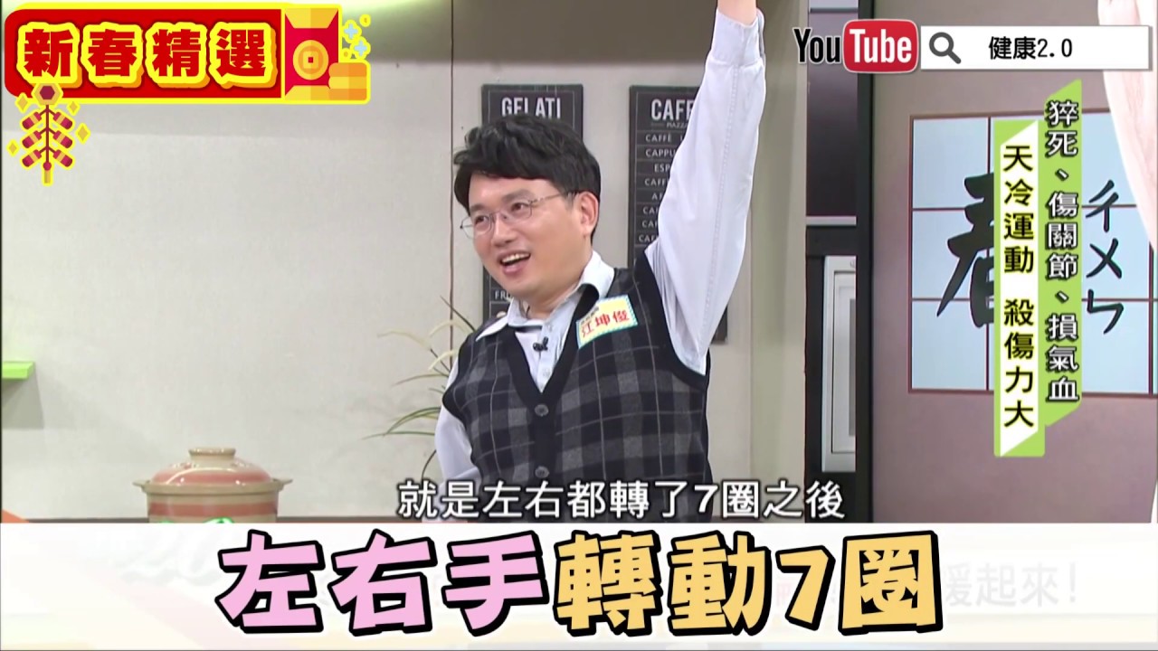 天冷運動殺傷力大！顫掌風火輪暖起身來 健康2.0精華