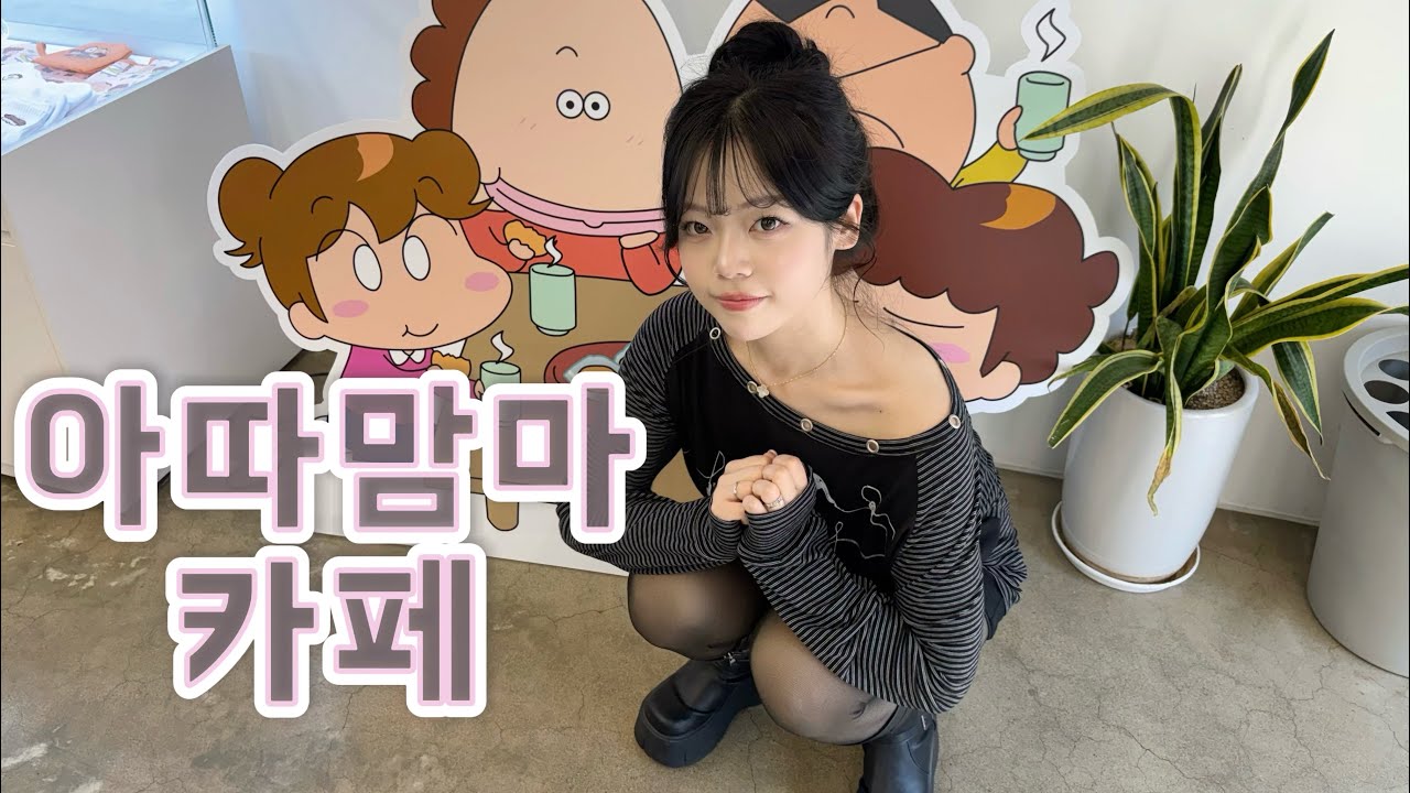 남편 버리고 친구랑 홍대 데이트୨୧⋆｡아따맘마 카페 I 홍대 소품샵 I 볼꾸 I 가챠 I 
