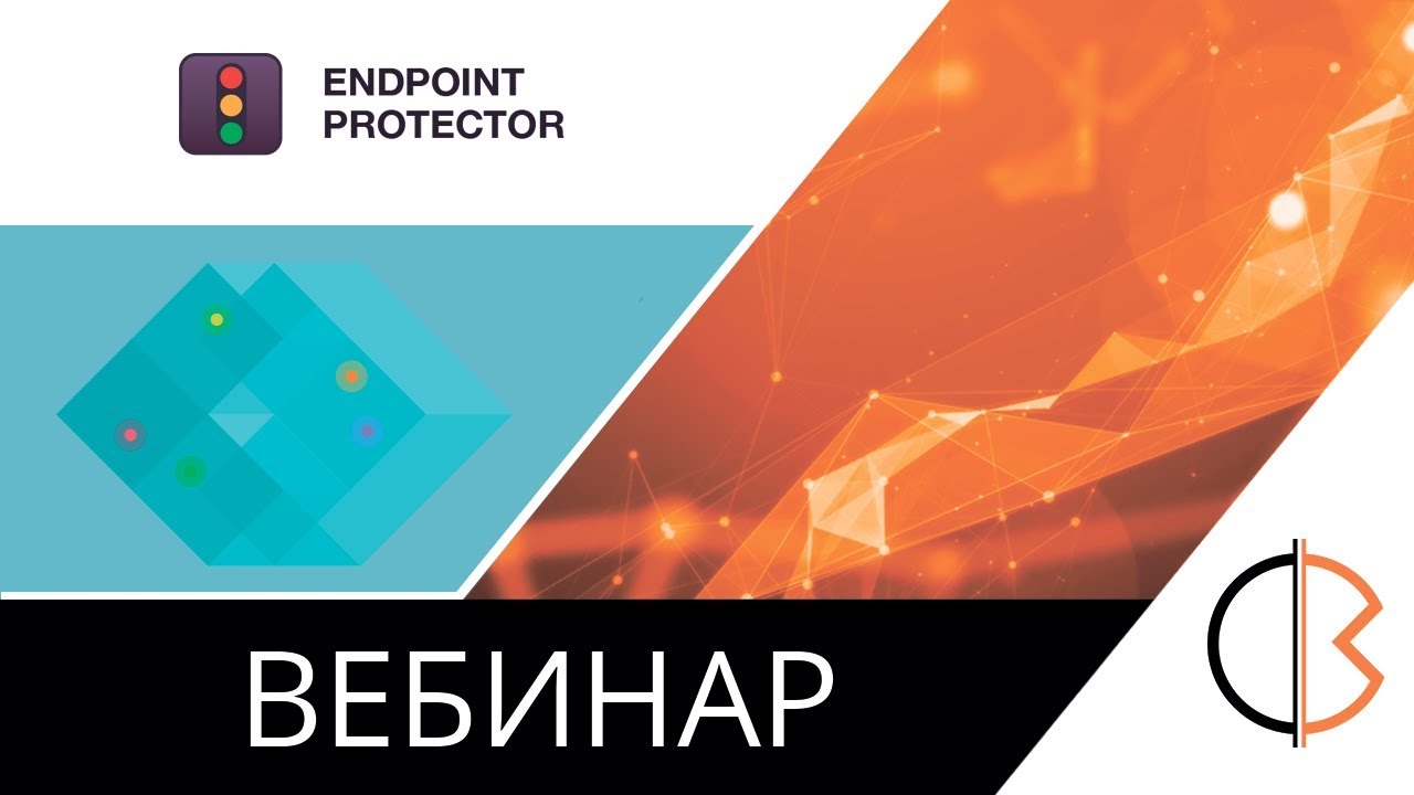 Обзор DLP-решения Endpoint Protector by CoSoSys