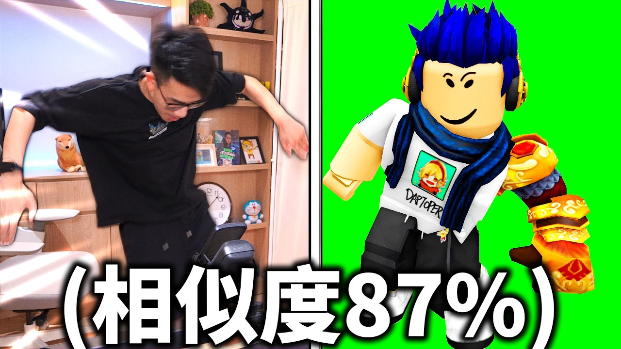 我嘗試了Roblox上所有的新動作！最好笑、最sus、最噁心的是哪個？！【有感筆電】