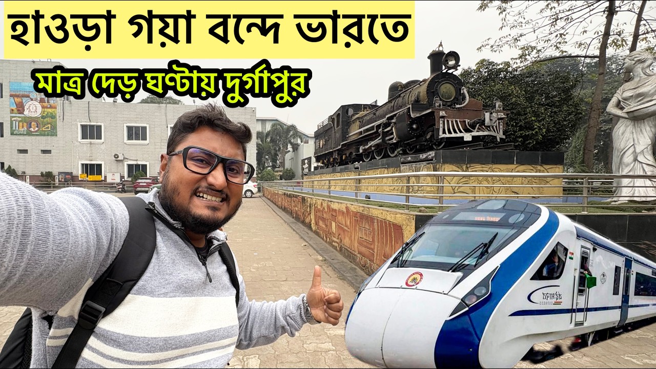 22303 Howrah Gaya Vande Bharat Express l বন্দে ভারতে খুব কম সময় দুর্গাপুর