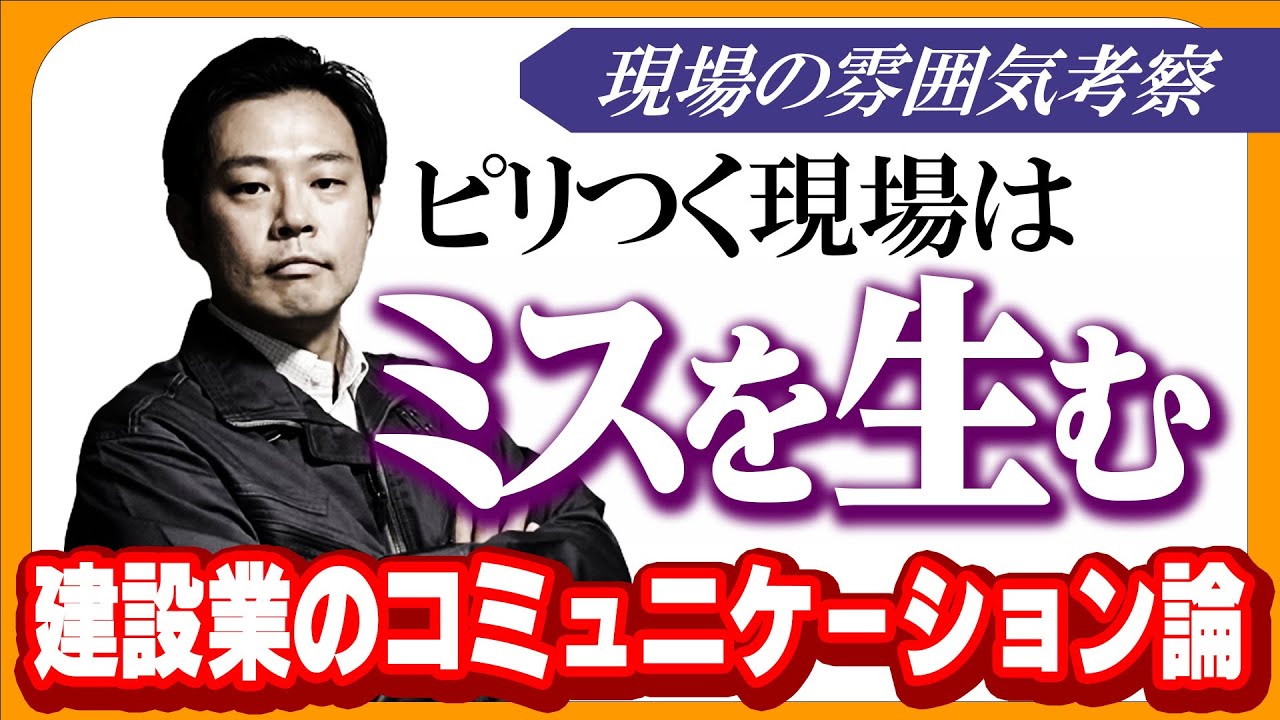 【新人教育】ピリついた現場の空気が、報告ミスを生むワケ【コミュニケーション術】