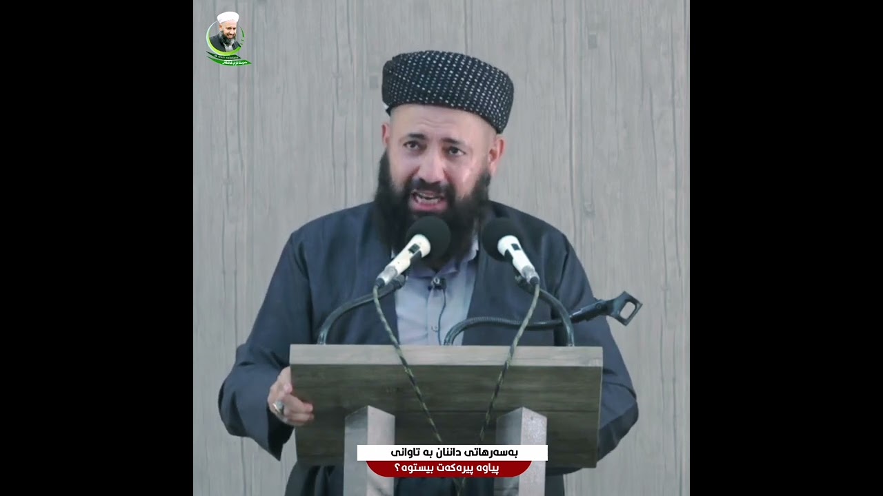 بەسەرهاتی داننان بەتاوانی پیاوە پیرەکەت بیستووە