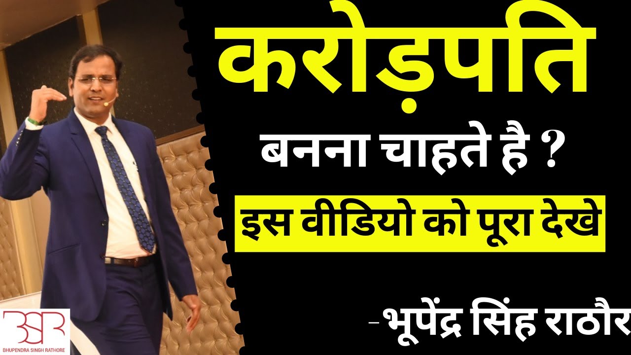 How to be Multi Millionaire | पैसा कैसे कमाएँ । How to earn money | BSR