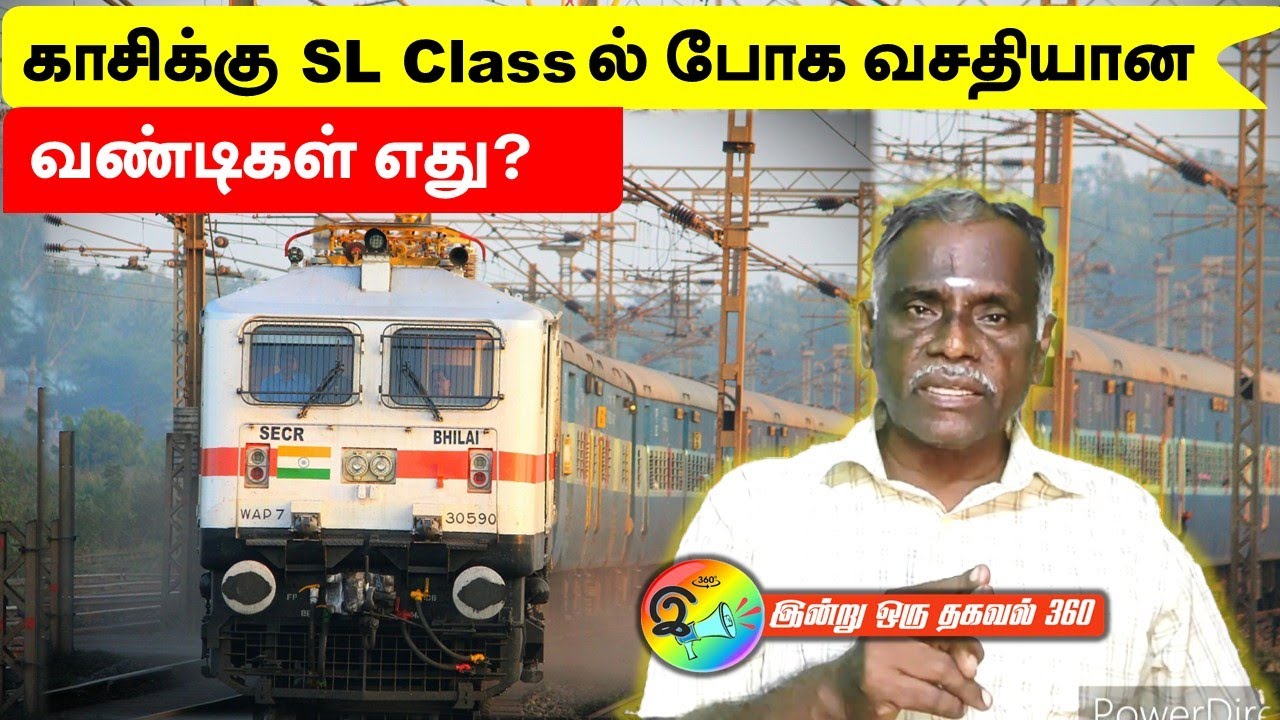 காசிக்கு SL class ல் போக வசதியான வண்டிகள் எது? #kasi #varanasi  #kashivlog