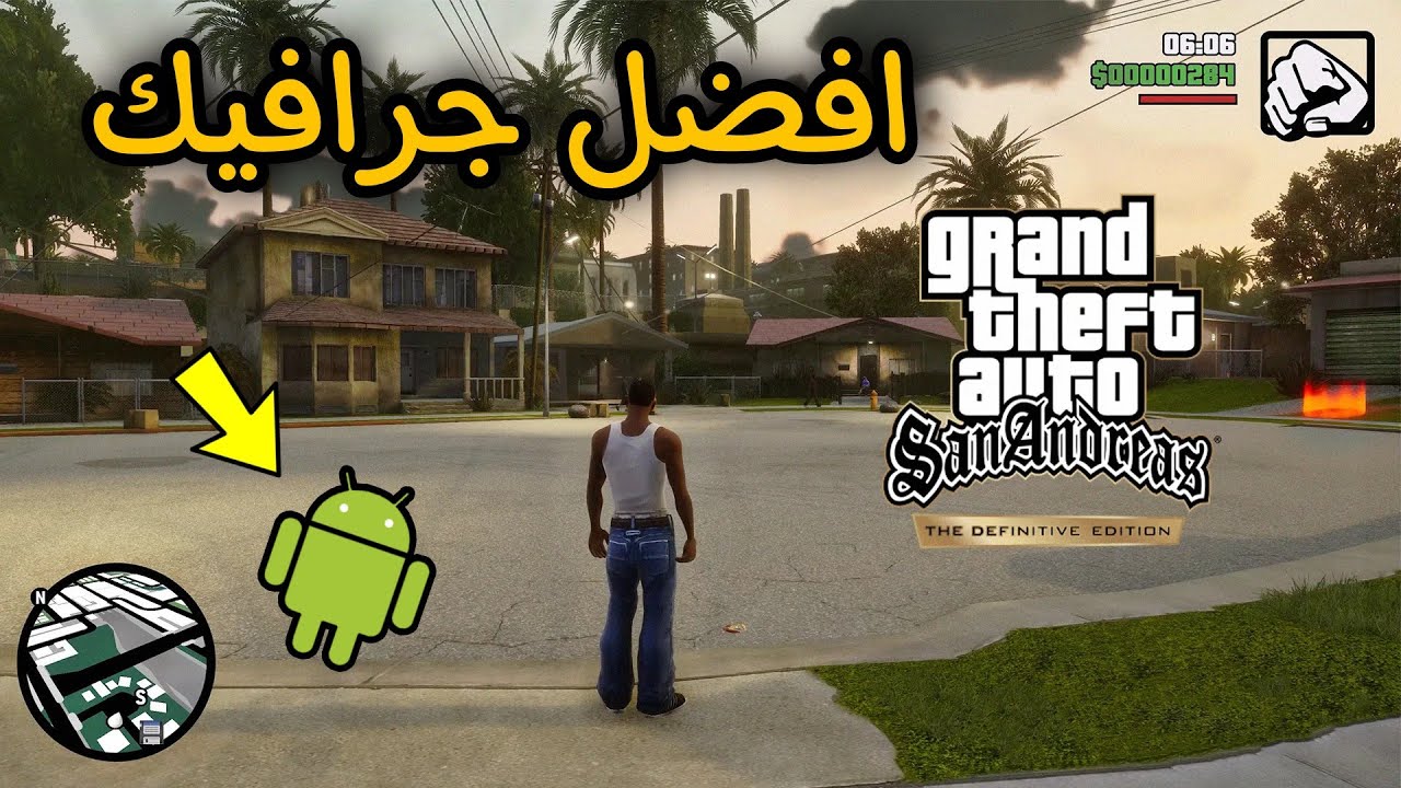 مود افضل جرافيك النسخة الجديدة من gta san andreas للاندرويد