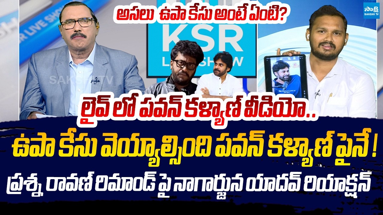 Nagarjuna Yadav Serious Reaction On Prashna Ravan Arrest | Pawan Kalyan @SakshiTVLIVE