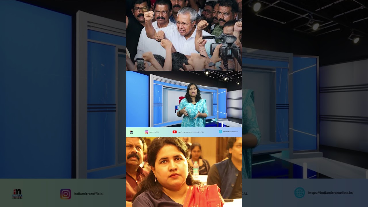 വീണ ജയിലിലേക്ക്? ഏതു നിമിഷവും അറസ്റ്റ്! #kerala #politics #pinarayivijayan #edraid