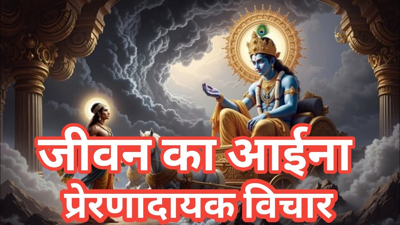 जीवन के आईने से निकले प्रेरणादायक विचार | Motivational Quotes in hindi | Joshi5714fact 
