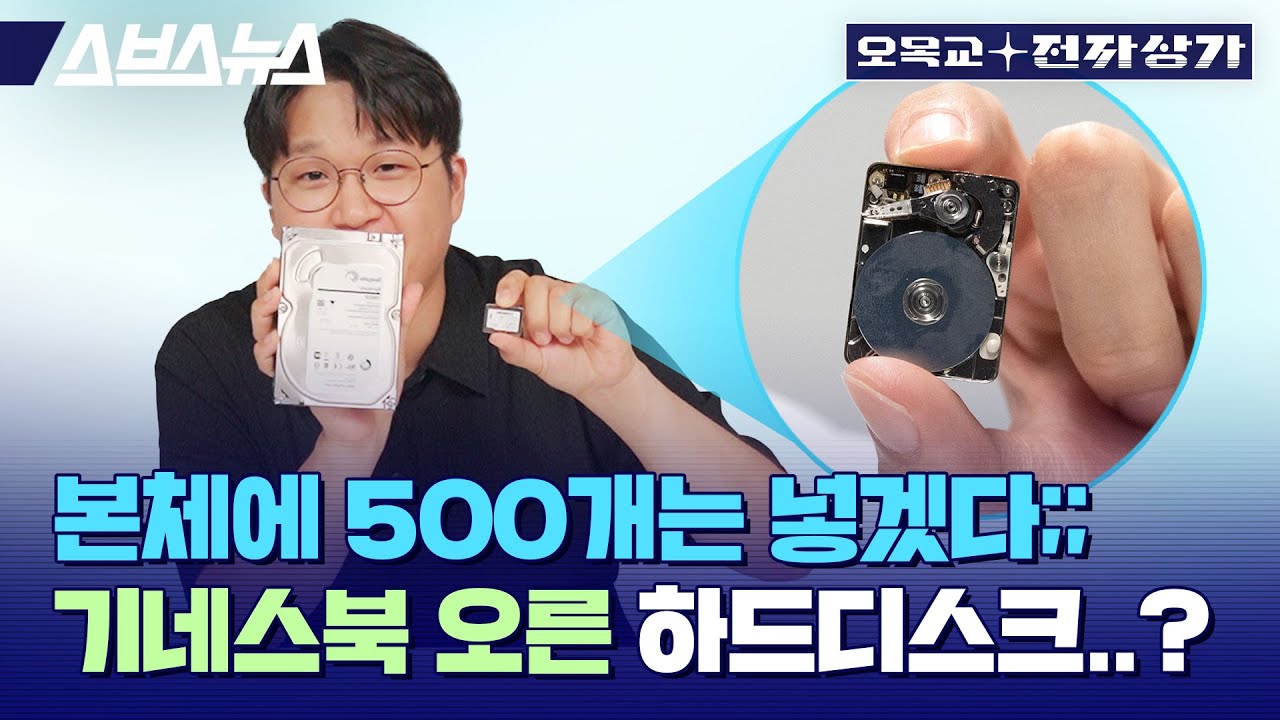 전자기기 하면 MP3였던 그시절, 애플과 삼성 콜라보로 나오자마자 망한 하드디스크를 소개합니다 / 오목교 전자상가 Ep.142