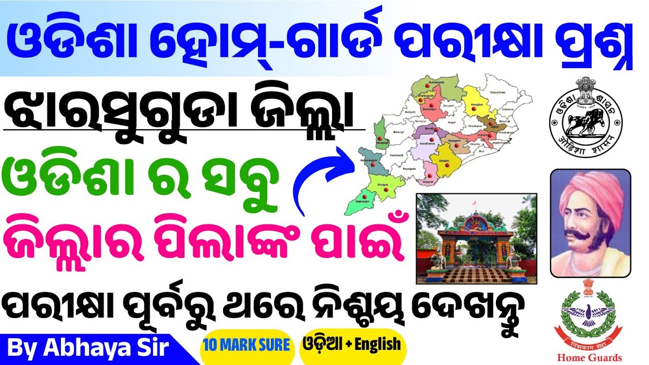 Jharsuguda District Homeguard GK | Odisha GK | Odisha Police Home Guard | Jharsuguda Homeguard GK,RI