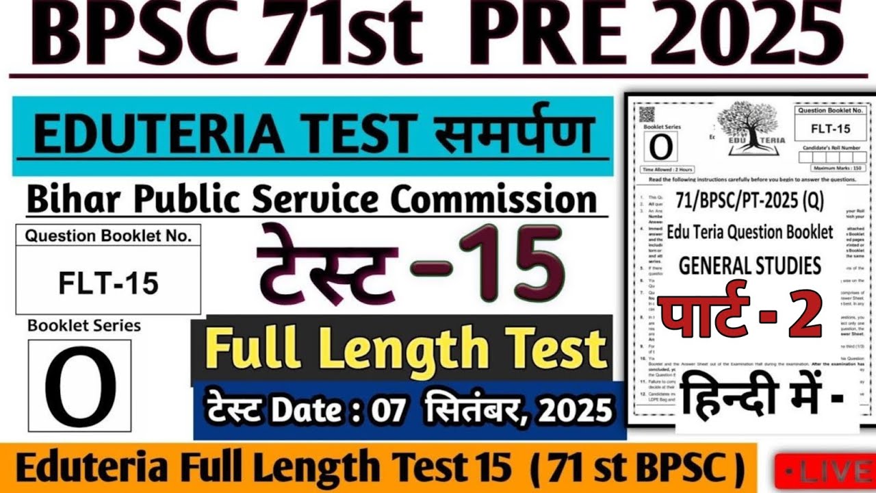 BPSC 71st Prelims Test Series | Test 26 Eduteria FULL  Test 15 | BPSC 71 Pre 2025 #bpsc71st #bpsc71
