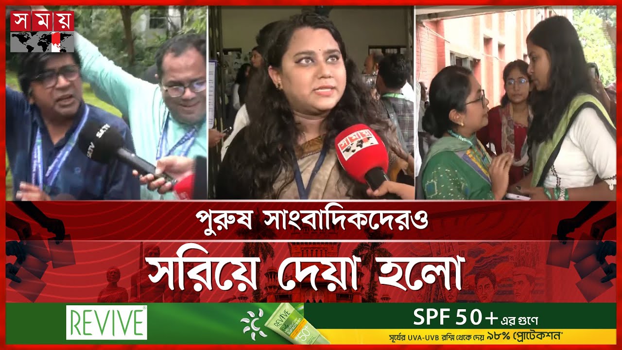 জাকসু নির্বাচন: ফজিলাতুন্নেসা হলে হঠাৎ উত্তেজনা, সবশেষ যা জানা যাচ্ছে | JUCSU | Fazilatunnesa Hall