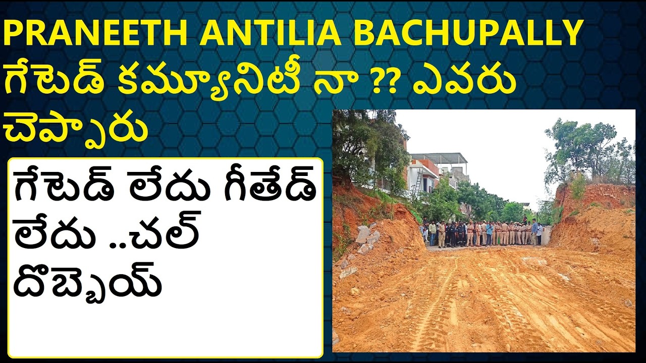 గేటెడ్ కమ్యూనిటీ నా ?? ఎవరు చెప్పారు గేటెడ్ లేదు గీతేడ్ లేదు ..చల్ దొబ్బెయ్..praneeth antilia