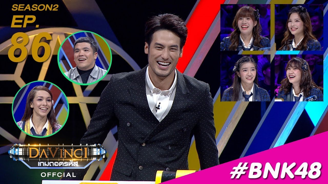 Davinci เกมถอดรหัส | SEASON 2 EP. 86 | 8 มิ.ย. 61 | HD