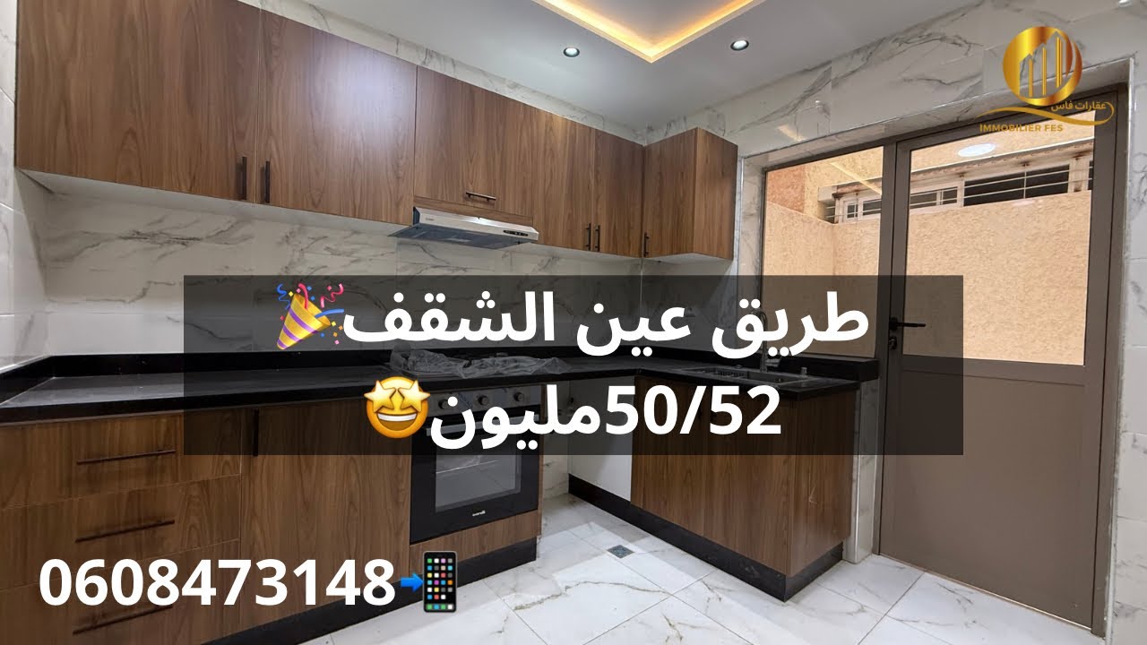 شقق طريق عين الشقف💥بالقرب من مقهى بلونكو🤩العروض الأثر طلبا💥تمن 52/50مليون🤑📲0608473148