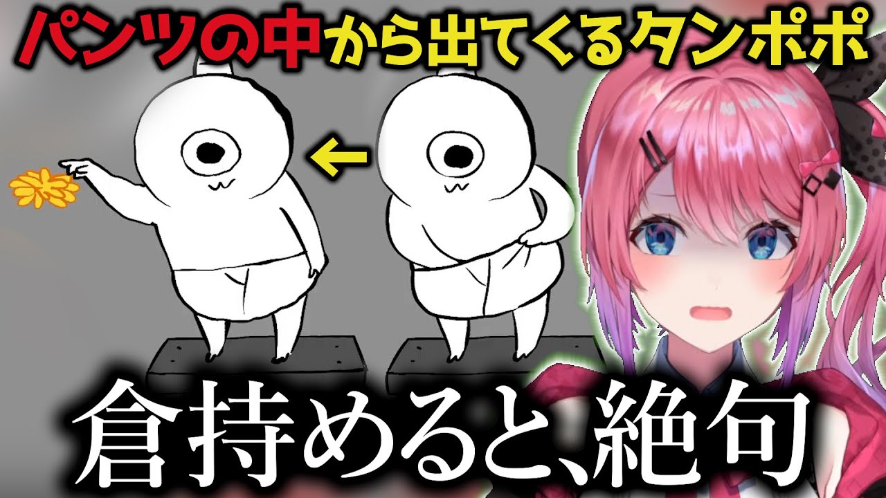 パンツの中から出てくるタンポポに絶句する倉持めると【にじさんじ切り抜き / 倉持めると】