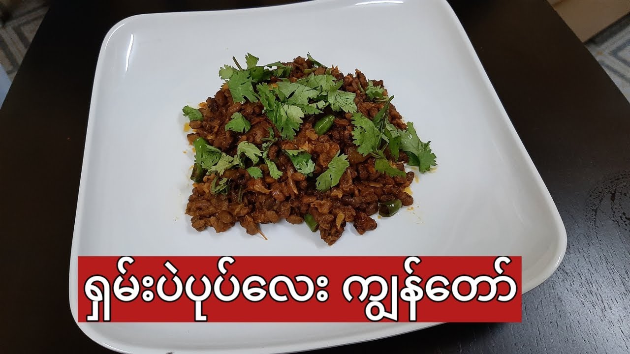 ရှမ်းပဲပုပ်ချက်နည်း။Shan's traditional soy bean recipe.
