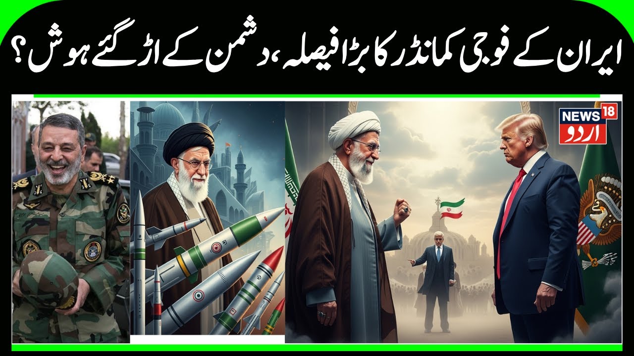 Iran Military Commander Warns Trump & America | General Ali Cautions US, Israel against any Attack?