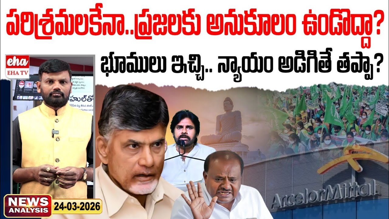 Farmers And Laborers Protest At CRDA Amaravati | AP News Paper | Journalist Srinivas | EHA TV