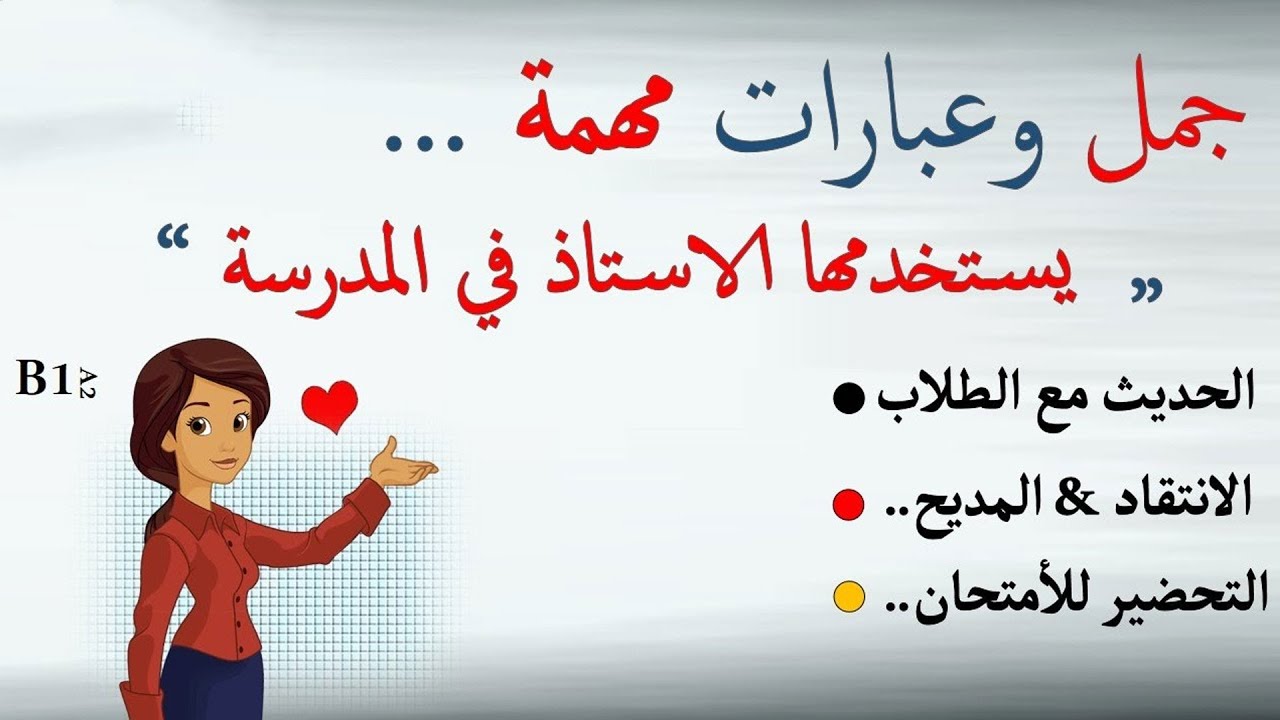 اهم 30 تعبير يستخدمه الاستاذ في المدرسة - المحادثات العامة - تعلم اللغة الالمانية
