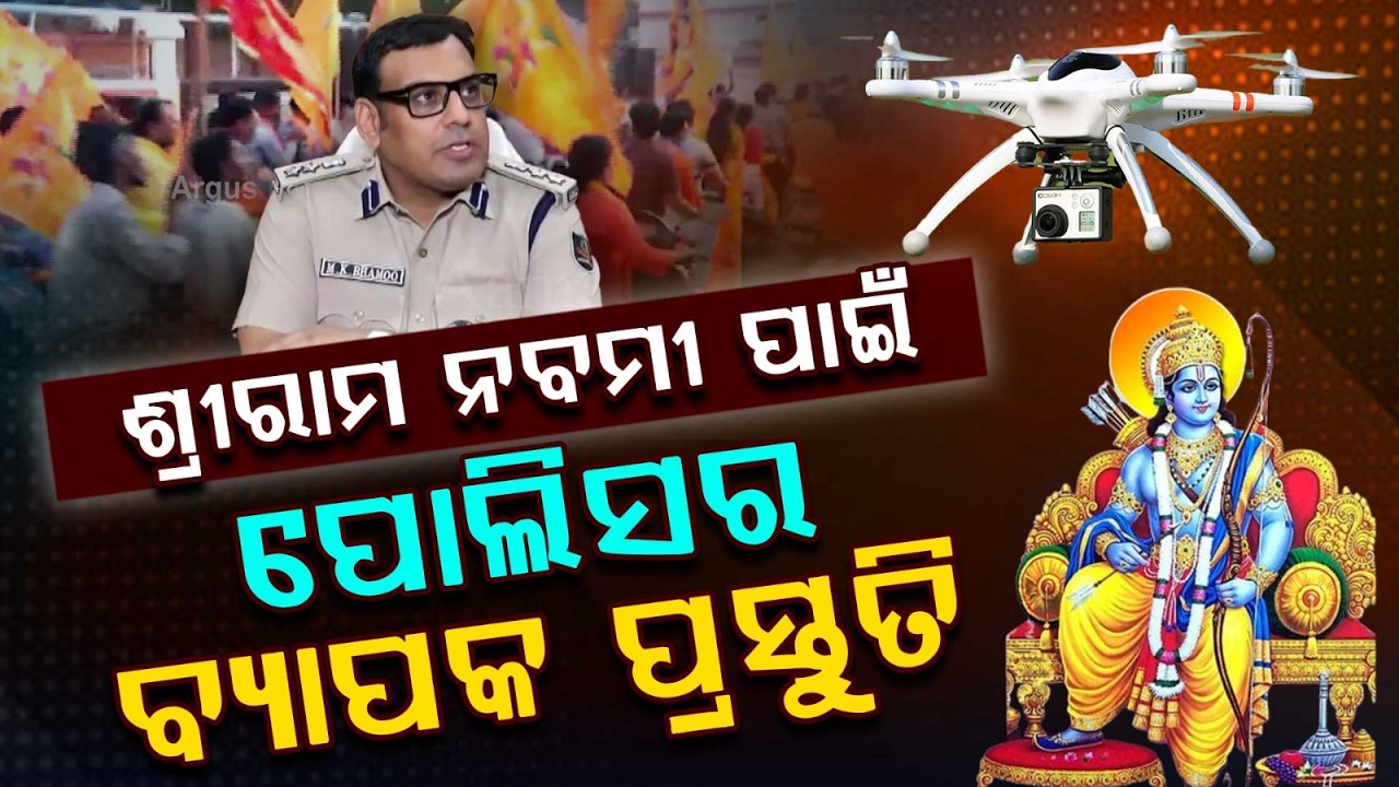 Sambalpur Police Step Up Security for Ram Navami, 25 Platoons to be Deployed | Argus News