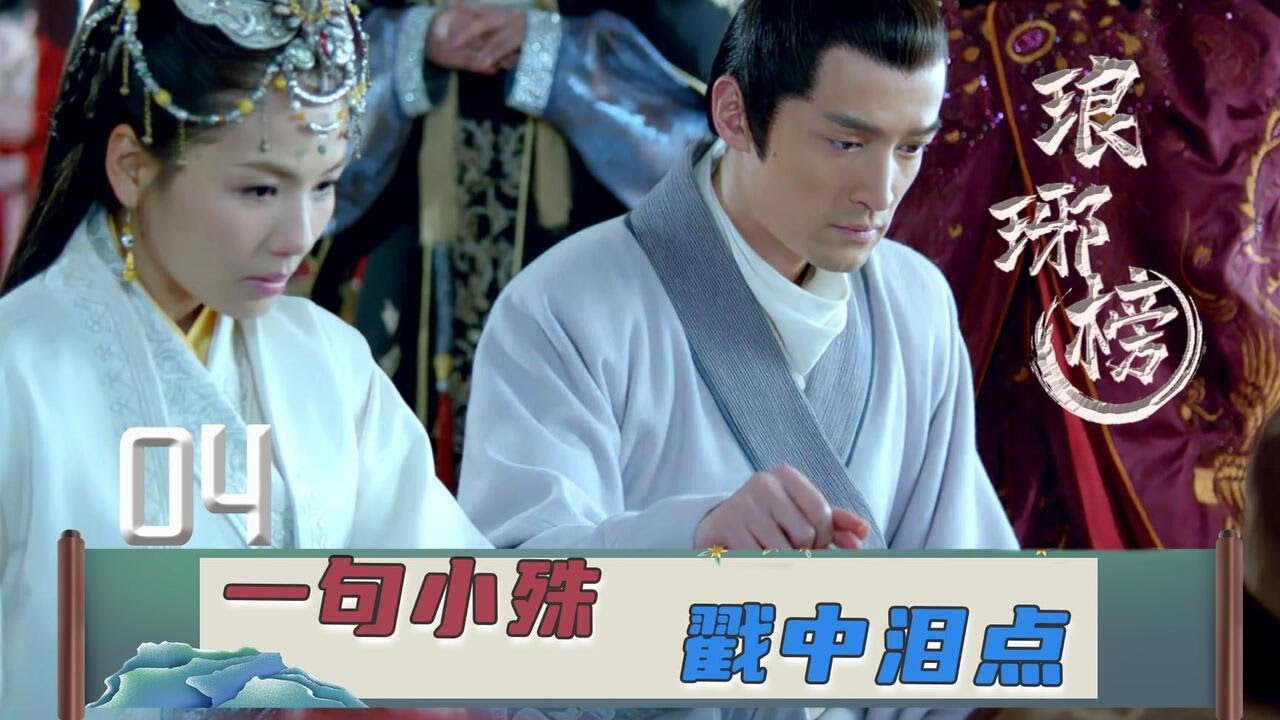 精讀《瑯琊榜》04：太皇太后一眼认出小殊，霓凰都愣了，这一段太好哭了！