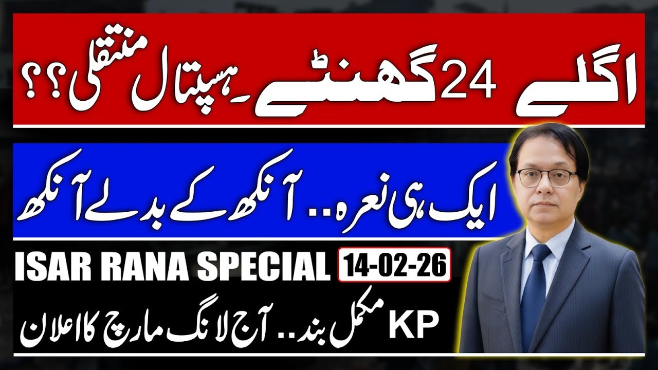 Next 24 Hours Important - KP Closed - PTI Announced Long March - Isar Rana Special Live