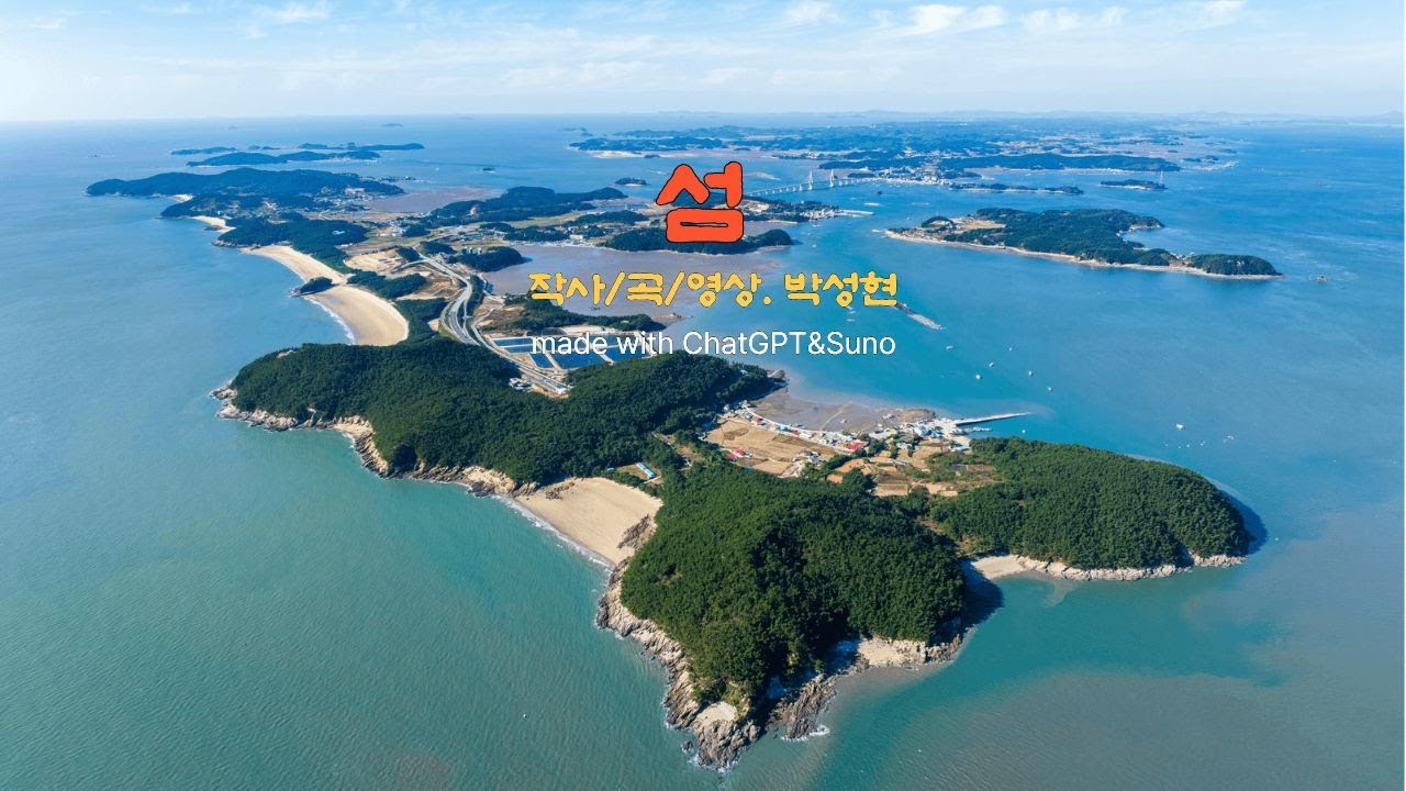 섬(島)