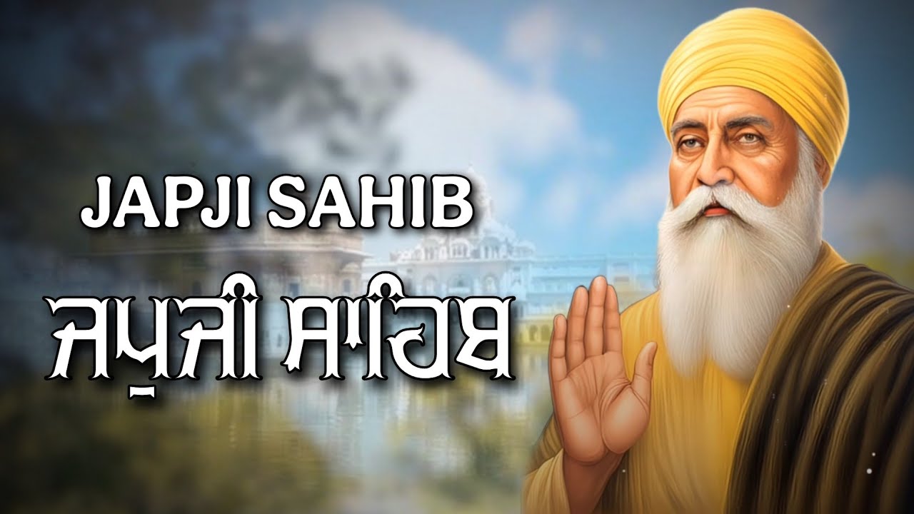 ਜਪੁਜੀ ਸਾਹਿਬ ਦਾ ਪੂਰਾ ਪਾਠ ਬੜੀ ਹੀ ਸੁਰੀਲੀ ਅਵਾਜ ਵਿੱਚ ਸਰਵਣ ਕਰੋ ਜੀ #jaapsahibpath #japjisahib #sikhprayer