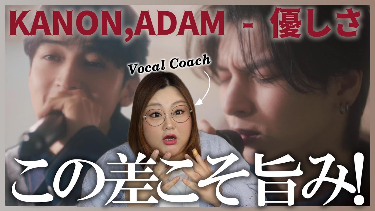 【STARGLOW】神カバーの理由を解説します！[SG LAB] #3 優しさ / KANON, ADAM【歌声分析】【リアクション】