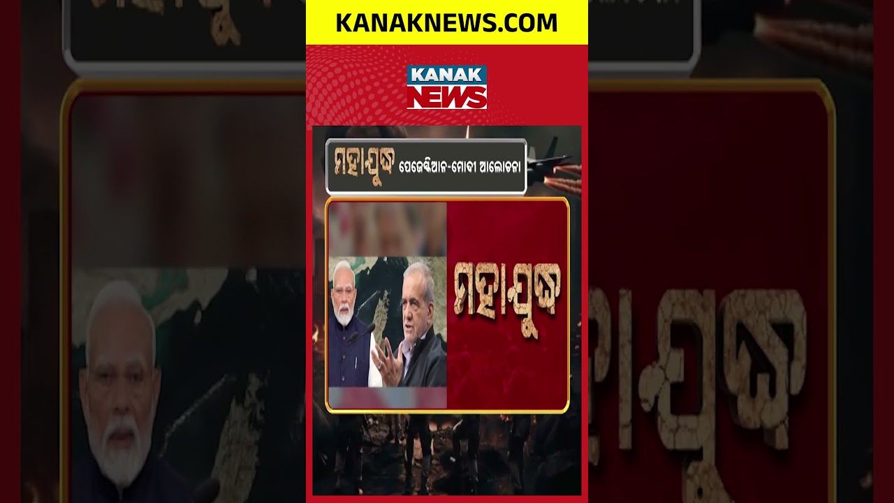 PM Modi Speaks to Iran President Pezeshkian | Discusses Middle East Crisis & Global Stability