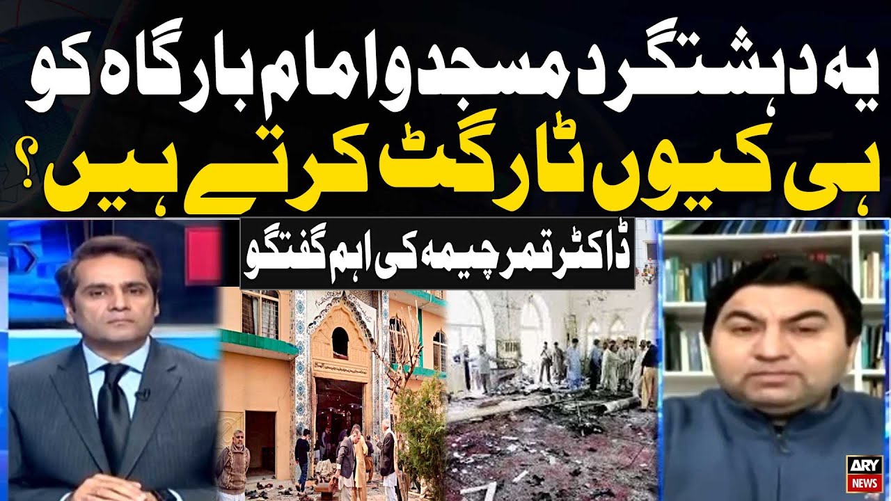 Why Do Terrorists Target Mosques and Imambargahs? Dr. Qamar Cheema Shares Important Insights