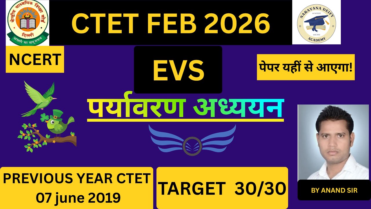 CTET FEB 2026| Previous year paper 07 june 2019 | 101% GUARANTEE जहर क्लास | अब यही से बनेगा पेपर |