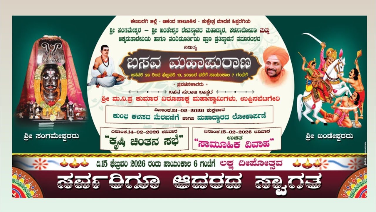 Basava purana ಬಸವ ಪುರಾಣ ಶ್ರೀಖಂಡೆಶ್ವರ ದೇವಾಲಯ ಮಾದನ ಹಿಪ್ಪರಗಿ #viralvideo #basavpuran #kalburagi 