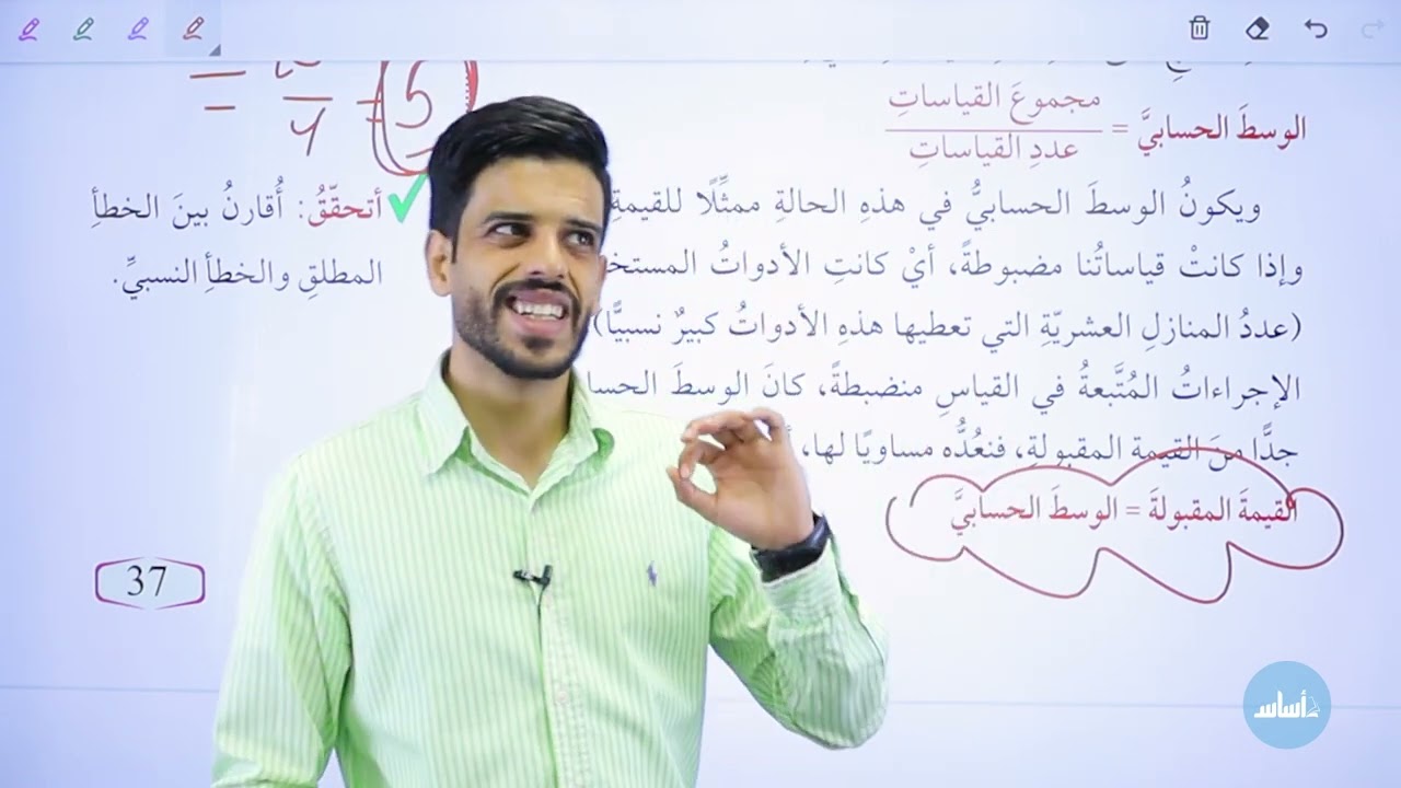 التاسع 9️⃣ الحصة (13) الدرس الثالث (أخطاء القياس - ج4) || الفيزياء مجاناً مع أ. قيس اليماني