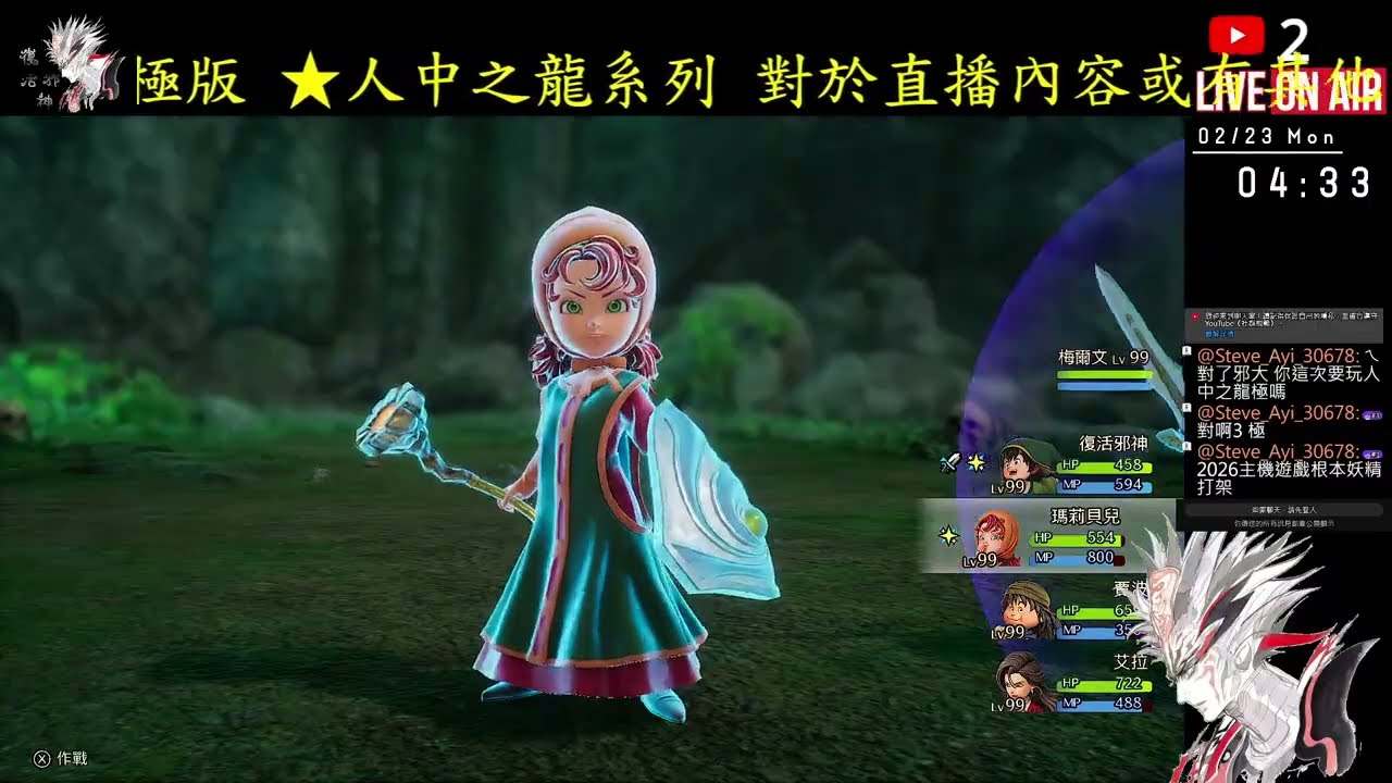 SWITCH 勇者鬥惡龍7 Reimagined 遊戲歷程 #12 昨天通關了，今天拚兩個隱藏迷宮與隱藏BOSS就完善了 #ryujinx #1.3.3 20260223