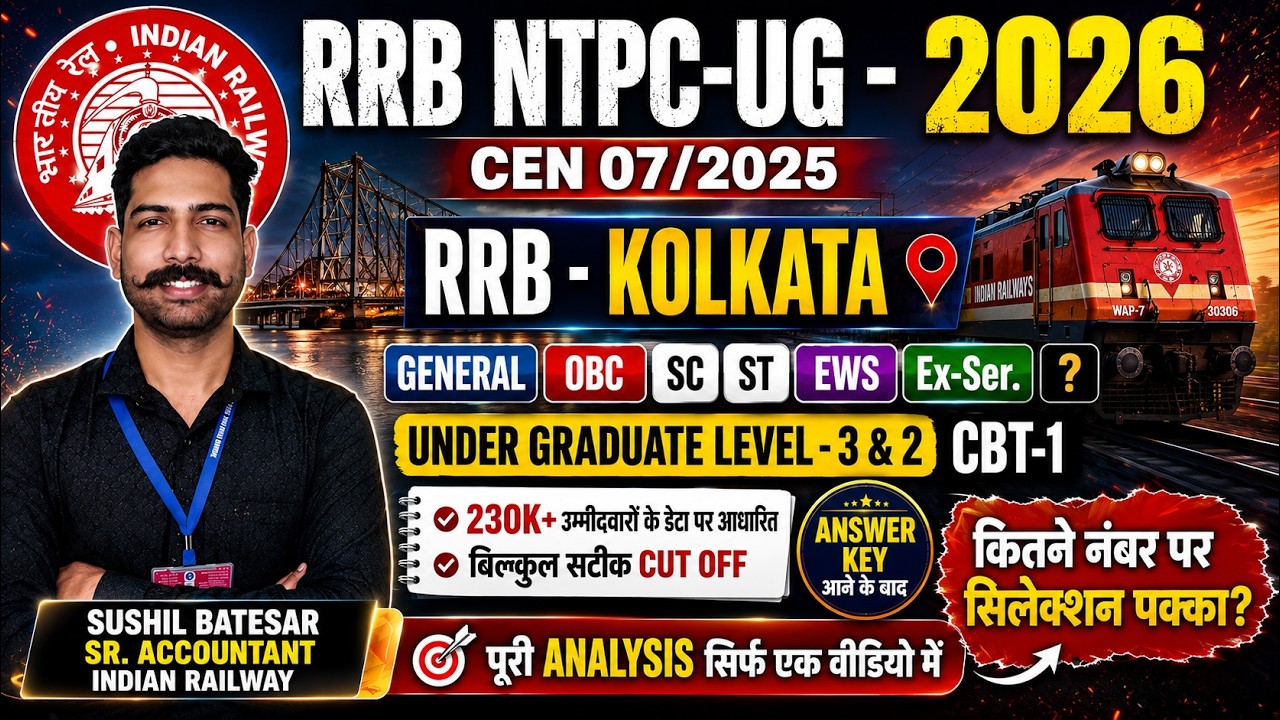 RRB Kolkata проходной балл CBT 1 &mdash; 2026 | RRB NTPC UG 2025 CBT 1 ожидаемый проходной балл | RRB N...