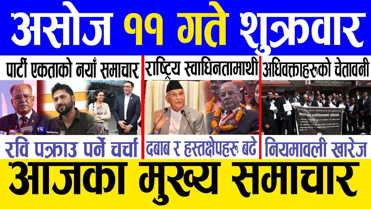 Today news 🔴 nepali news | aaja ka mukhya samachar, nepali samachar live | Asoj 11 gate 2081