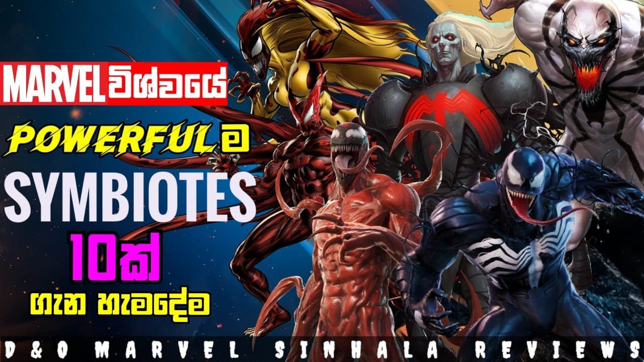 Marvel විශ්වයේ බලවත්ම Symbiote රාක්ෂයින් ගැන හැමදේම | Full Sinhala explain about Symbiotes