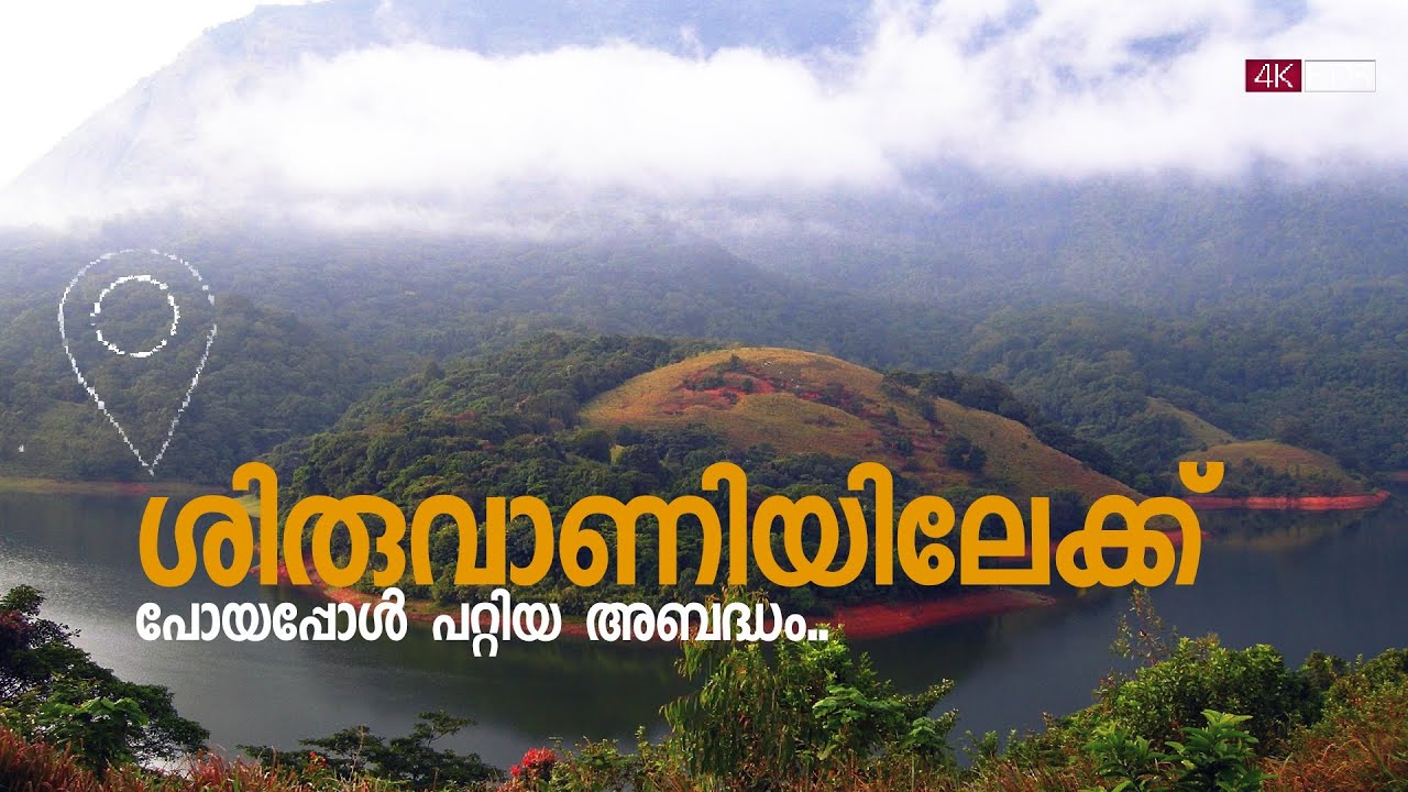 Siruvani Forest Safari |ശിരുവാണിയിലേക്ക് പോയപ്പോൾ പറ്റിയ അബദ്ധം.|mannarkad |Malayalam volg