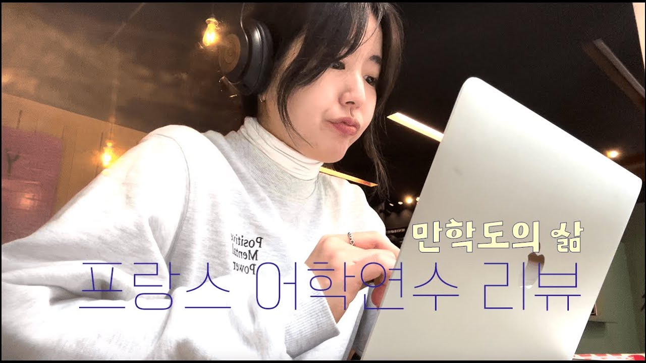 (eng) 프랑스 리옹 카톨릭대학교 투어 브이로그